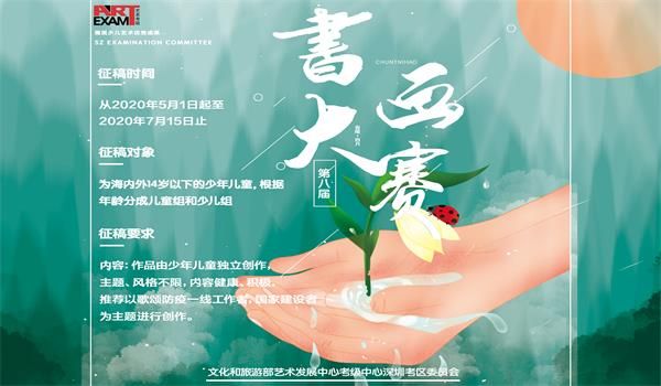 2020年第八届中国国际少儿书画大赛征稿启事，你的优秀，让所有人知道！