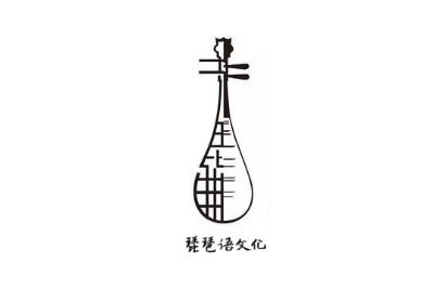 热烈祝贺！琵琶语文化成为文化和旅游部艺术发展中心全国音乐考级定点机构