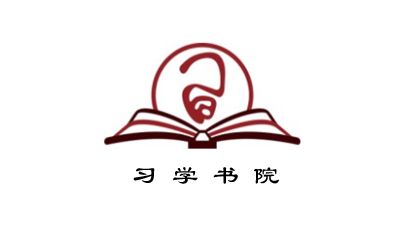 热烈祝贺！盐田区习学书院成为文化和旅游部艺术发展中心考级中心全国语言考级定点机构