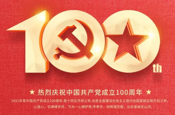 庆祝中国共产党成立100周年！深圳考级办公室会永远跟着党走