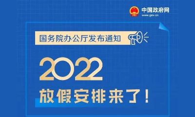 定了！深圳中小学2022寒假时间公布！2022年法定假日时间也出来了！